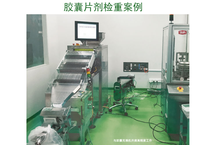 膠囊秤與膠囊機(jī)并肩工作.jpg 膠囊秤與膠囊機(jī)并肩工作.jpg